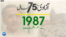 75 years of pakistan