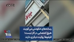 رسانه‌های حکومتی می‌گویند هیچ اعتصابی در کار نیست؛ فیلم‌ها روایت دیگری دارند