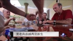 美退伍军人老兵重返越南再觅新生活