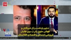 تداوم بازداشت و آزار خبرنگاران و فعالان حقوق زنان از سوی طالبان؛ فروپاشی اجتماعی و اقتصادی افغانستان