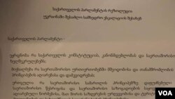 საქართველოს პარლამენტის მიერ მომზადებული რეზოლუციის პროექტი "უკრაინაში შესაძლო სამხედრო ესკალაციის შესახებ"