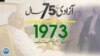 75 Years of pakistan