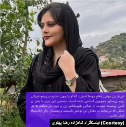 پست اینستاگرام شاهزاده رضا پهلوی درباره مهسا امینی