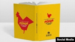 “Qırmızım” adlı hekayəsi ilə 2016-cı il Beynəlxalq Mahmud Qaşqarlı Hekayə Yarışmasında birinciliyə layiq görülən Qəfur İmamizadə Xiyavinin müəllifi olduğu türkcə hekayə toplusu eyni adla İran Azərbaycanında nəşr edilib.