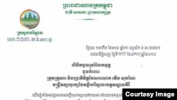 លិខិត​ចូលរួម​រំលែក​ទុក្ខមួយ​​របស់​ក្រសួង​បរិស្ថាន​កម្ពុជា​ដល់​ក្រុម​គ្រួសារ និង​ញាតិមិត្ត​នៃ​សព​លោក ​តើន សុខណៃ​ ជាមន្ត្រី​ឧទ្យានុរក្ស​នៃ​មន្ទី​បរិស្ថាន​ខេត្ត​មណ្ឌលគិរី ដែល​ត្រូវ​ខ្មាន់កាំភ្លើង​បាញ់​សម្លាប់ កាលពី​យប់​ថ្ងៃទី​៣០ ខែមករា​នៅ​ក្នុង​ស្រុកអូរាំង ខេត្តមណ្ឌលគិរី នៃ​ប្រទេស​កម្ពុជា។ (រូបភាព៖ ក្រសួង​បរិស្ថាន​កម្ពុជា)