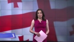 ვაშინგტონი დღეს, 27 მაისი, 2018