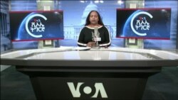 ፈነወ ድምጺ ኣመሪካ ቋንቋ ትግርኛ 16 የካቲት 2024 