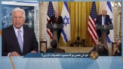 غزہ کی تعمیر نو کا منصوبہ؛ تفصیلات کیا ہیں؟