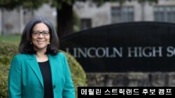 워싱턴 주 10선거구에 출마한 한국계 메릴린 스트릭랜드 민주당 후보. 사진=Marilyn Strickland for Congress.