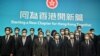 New Hong Kong Cabinet Includes 4 Under US Sanctions 