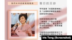 香港非政府组织”港语学”最近在网页帖文，指出担心蔡若莲上任后会否进一步贬抑学校使用广东话教学。 （网上截图）