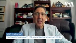 "ხელისუფლება უფრო ოპონენტებთან პოლიტიკური უპირატესობის შენარჩუნებითაა დაინტერესებული, ვიდრე ევროკავშირთან ურთიერთობების გაუმჯობესებით"