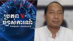 មេដឹកនាំ​សហជីព​កម្ពុជា​ស្វែងរក​ការគាំទ្រ​ឲ្យ​ស្ថានភាព​ការងារ​ប្រសើរ​ឡើង​អំឡុង​ទស្សនកិច្ច​នៅ​អាមេរិក