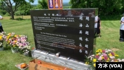 逃港罹难知青纪念碑在美国新泽西恒福墓陵园揭幕（美国之音记者方冰拍摄，2022年6月15日）