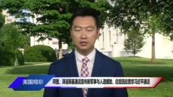 拜登、泽连斯基通话宣布新军事与人道援助，白宫回应普京习近平通话