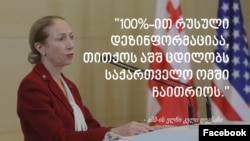 აშშ-ს ელჩის, კელი დეგნანის განცხადება