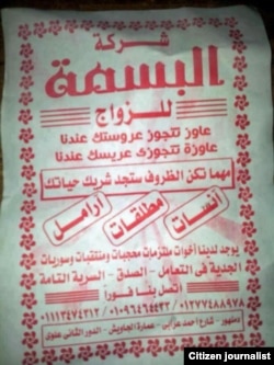 Iklan di surat kabar Damanhour, Mesir: "Kami menawarkan wanita dengan hijab, niqab, dan wanita Suriah."