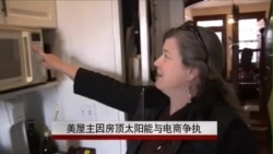 美屋主因房顶太阳能与电商争执