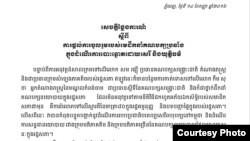 សេចក្តីថ្លែងការស្តីពី​ការផ្តល់ការចួលរួមរបស់មេដឹកនាំគណបក្សប្រឆាំងក្នុងដំណើការបោះឆ្នោតដោយសេរី និងយុត្តិធម៌។ (Courtesy Photo)