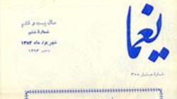 بررسی نشریات ادبی در ایران- بخش اول