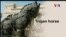 Trojan Horse နဲ့ အခြား အမေရိကန်အီဒီယံများ သင်ခန်းစာ