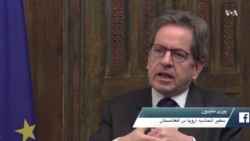 سفیر اتحادیه اروپا: تعریف امریکا و طالبان از کاهش خشونت یکسان نیست