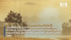 „მებრძოლი სული“ ბრუნდება