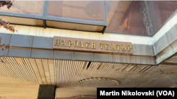 Национална установа „Народен театар“ - Битола.