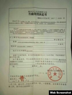 中国广东警方对网民发出的行政处罚决定书。（网络截图）