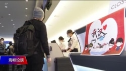 海峡论谈：习近平“甩锅”反陷危机 美中博弈再打台湾牌？