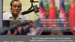 Hello VOA៖ អ្នក​វិភាគ​និយាយ​ពី​វិធី​ខ្លះៗ​ដែល​អ្នក​នយោបាយ​ត្រូវ​ការពារ​កុំ​ឲ្យ​បរទេស​លេប​កម្ពុជា