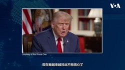 随着紧张局势升级，特朗普对伊朗核协议表示怀疑