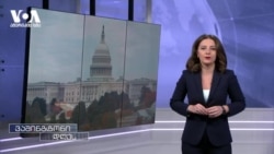 არჩეულია აშშ-ის 47-ე პრეზიდენტი - რა უნდა ვიცოდეთ არჩევნების შედეგების შესახებ 