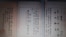 1895年１月14日日本内阁决定把尖阁诸岛纳入日本领土的决议记录
