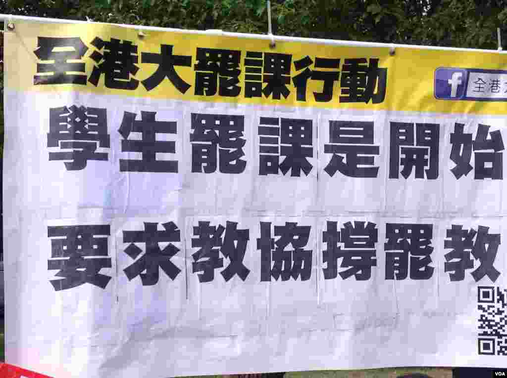 Student protest sign that reads,&ldquo;Student strike is the beginning, require Hong Kong Professional Teachers&#39; Union to support teacher&#39;s strike,&rdquo; Hong Kong, Sept. 22, 2014.&nbsp;(Hai Yan / VOA) 