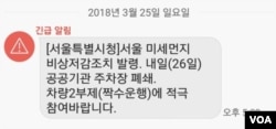 서울시가 긴급 알림 형식으로 발표한 서울 미세먼지 비상저감조치.