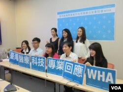23일 타이완의 젊은 과학자들이 WHO 총회에 타이완의 참석을 요구하는 기자회견을 열었다.