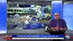 روی خط - پنجمین سالگرد سرنگونی هواپیمای اوکراینی با موشک‌های سپاه
این رویداد چه تاثیری بر نگاه شما به جمهوری اسلامی داشت؟
