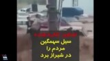 تصاویر تکان‌دهنده: سیل سهمگین مردم را می برد