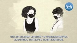 როგორი იყო ვაქცინაციის პროცესი საუკუნეების წინ?