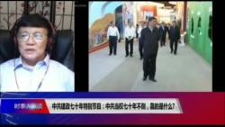 时事大家谈 (完整版) (2019年9月26日)