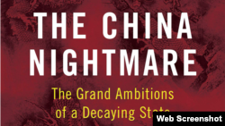 卜大年新书《中国噩梦：一个摇摇欲坠政权的远大野心》封面网络截图