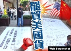 中美贸易摩擦过程中中国内地出现抵制美国货行动 （网络照片）