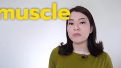 Newsy Vocab คำในข่าว Ep.39 ‘muscle’ มีความหมายมากกว่า ‘กล้าม’