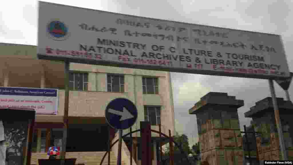 የዩናይትድ ስቴይትስ የባህልና ቴክኖሎጂ ማዕከል በአዲስ አበባ