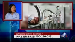 时事大家谈: 精神病院公安把关，为什么荒唐？