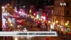 人口贩运受害者一年两千万 众多无证西语裔妇女亟待关注