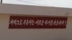 세네갈 상갈캄의 북한 건설노동자 숙소 건물 외벽에 걸린 현수막. ‘자력으로 부흥하는 새로운 역사를 창조하자’는 문구가 쓰여있다.