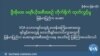 မြန်မာပြည်မှပေးစာ