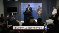 搜寻人员探测到更多的水下信号